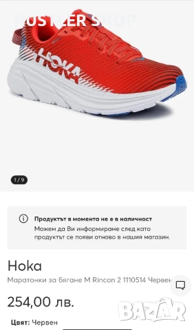 Маратонки HOKA.Номер 39.5, снимка 10 - Маратонки - 50525510