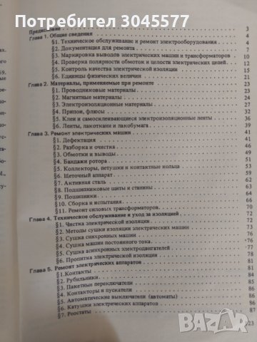 Книга Справочник за ремонт на електрическо оборудване на кораби, снимка 4 - Специализирана литература - 36612009