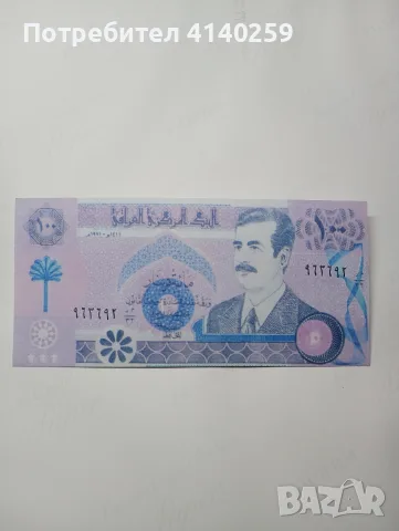 ИРАК БАНКНОТА 250 ДИНАРА 