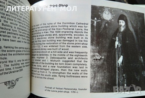 The State Historical and Cultural Museum of Kiev-Pechersk Lavra Photo-guide 1983 г., снимка 6 - Други - 31891754