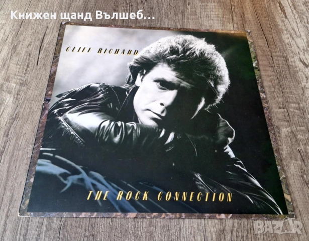 Грамофонни Плочи - Поп - Рок: Cliff Richard - The Rock Connection