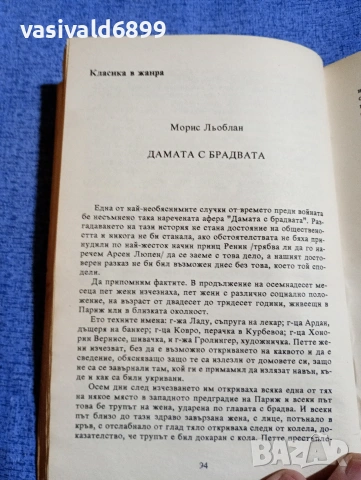 "Ченге номер 1", снимка 7 - Художествена литература - 54263442