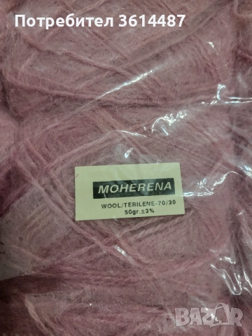 Прежда мохер, снимка 2 - Други - 52674314