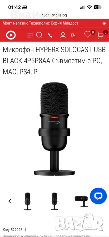 Микрофон HyperX SoloCast USB 4P5P8AA, снимка 4 - Микрофони - 56391990