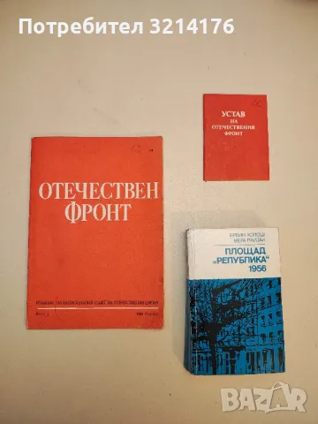 Георги Димитров. Биография - Колектив, снимка 9 - Специализирана литература - 49634946
