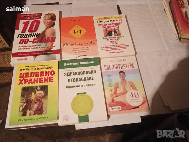 лечебни и здравни книги -5 евро, снимка 9 - Други - 53932550