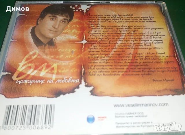 Веселин Маринов , снимка 3 - CD дискове - 55979169