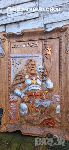 Дърворезба Хан Крум....ICONIBG.COM, снимка 3 - Декорация за дома - 56466113