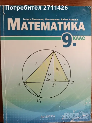 Учебник по математика за 9 клас