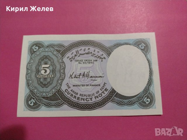 Банкнота Египет-15587, снимка 3 - Нумизматика и бонистика - 30533220