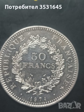 Продавам 50 сребърни франка-Франция., снимка 3 - Нумизматика и бонистика - 42274821