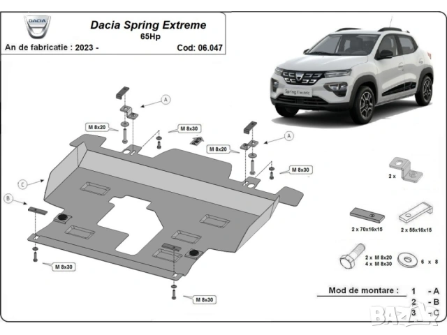 Метална кора под двигател и скоростна кутия Dacia Spring / Spring Extreme 2024г +, снимка 5 - Аксесоари и консумативи - 53298689