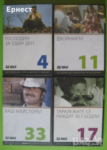 Около 20 български филма дивиди, снимка 4 - Български филми - 25532538