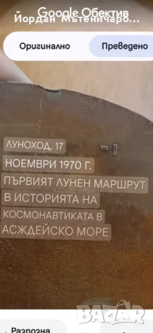 Луноход 1 Медна статуетка, снимка 3 - Антикварни и старинни предмети - 47425089