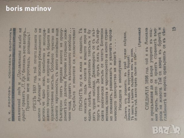 Стихосбирка на Яворов, снимка 3 - Българска литература - 31937130