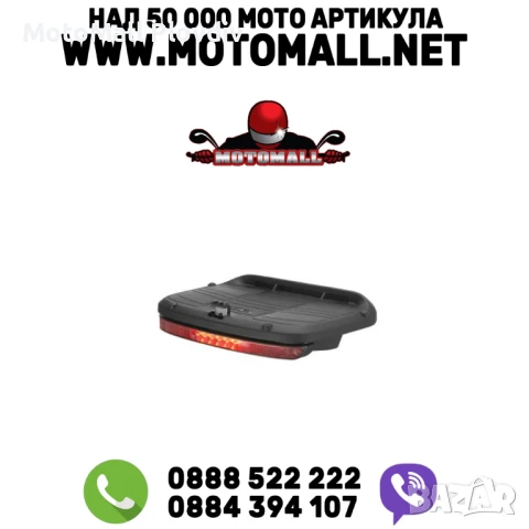 Задна светлина за куфар SHAD SH40/SH42/SH45/SH46