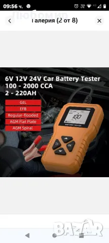 Тестер за автомобилна батерия 6 V 12 V 24 V, Тестер за измерване на батерията за кола , снимка 4 - Друга електроника - 47542903