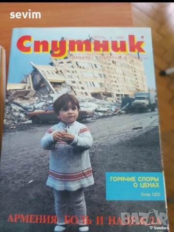 Списание ,,Спутник ", снимка 6 - Списания и комикси - 51319330