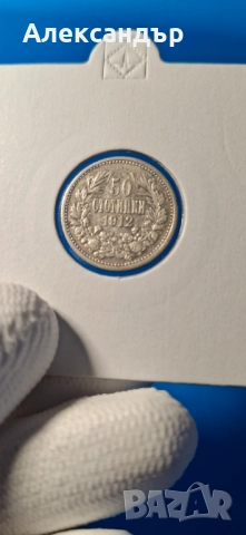 Сребърни Монети Трето Българско Царство!, снимка 13 - Нумизматика и бонистика - 48076130