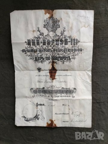 Продавам стара грамота Цар Борис III