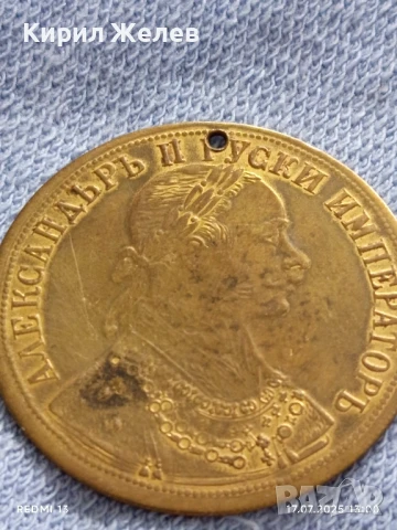 Месингов пендар за накит 1905г. Александър втори руски Император 43229