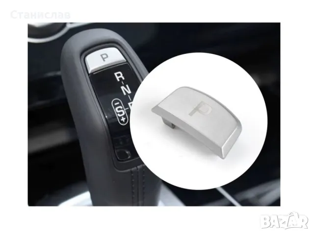 Jaguar F-Type Паркинг бутон за скоростен лост, снимка 4 - Части - 50263853