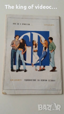 Списание  " Блясък "  1997  година , снимка 3 - Списания и комикси - 53380612