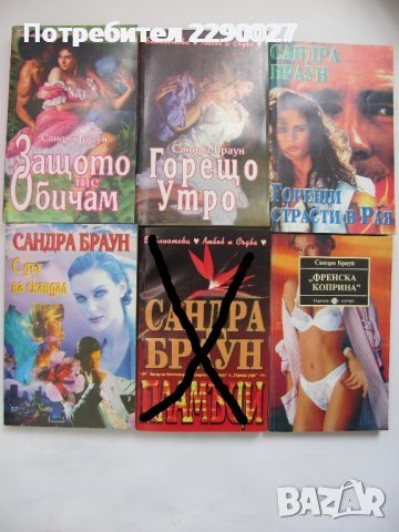 Книги на Сандра Браун, снимка 1 - Художествена литература - 34242599