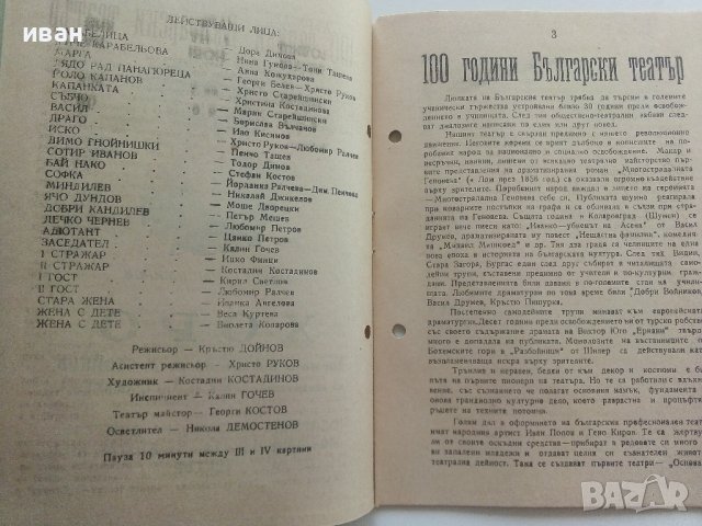 Театрални брошури "Хоро" А.Страшимиров от Д.Стойков. - 1956-57г., снимка 4 - Антикварни и старинни предмети - 42279902