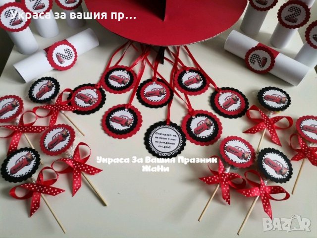 Украса За детски рожден ден на тема Маккуин , снимка 2 - Други - 31849302