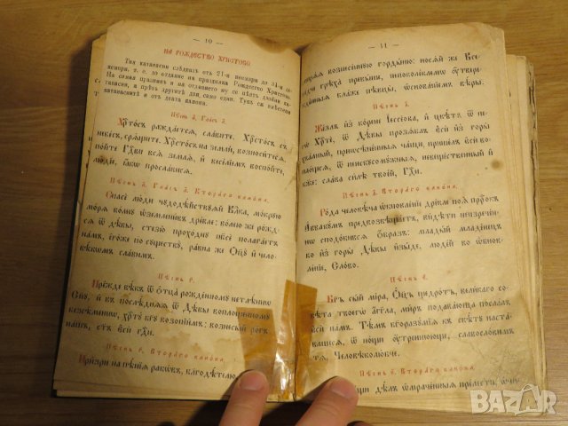 църковна книга, богослужебна книга Рядка книга Черковно пение, църковно пеене - изд.1906 г , снимка 3 - Антикварни и старинни предмети - 31813336