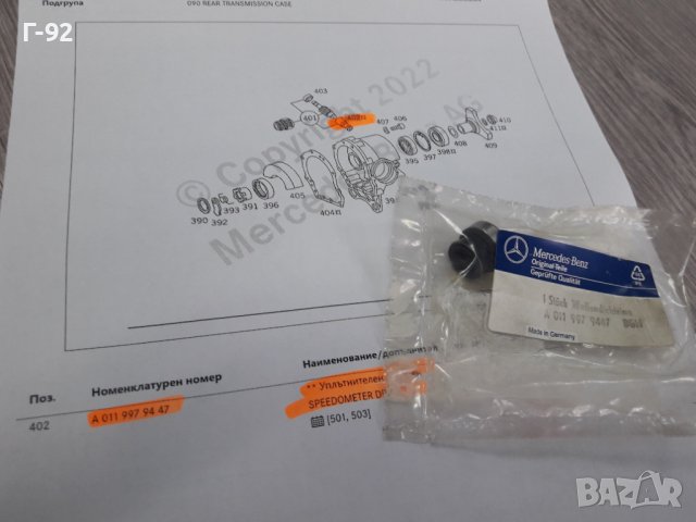 A0119979447**NEU**MERCEDES-BENZ**722**СЕМЕРИНА ЗА СКОРОСТНА КУТИЯ**, снимка 3 - Части - 37272517
