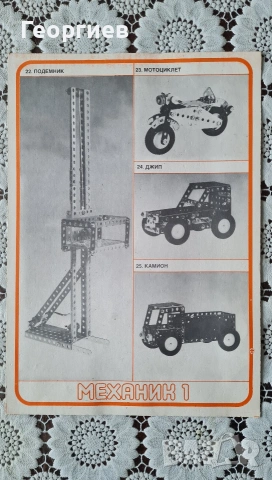 Метален конструктор Мусала , снимка 6 - Конструктори - 54049472