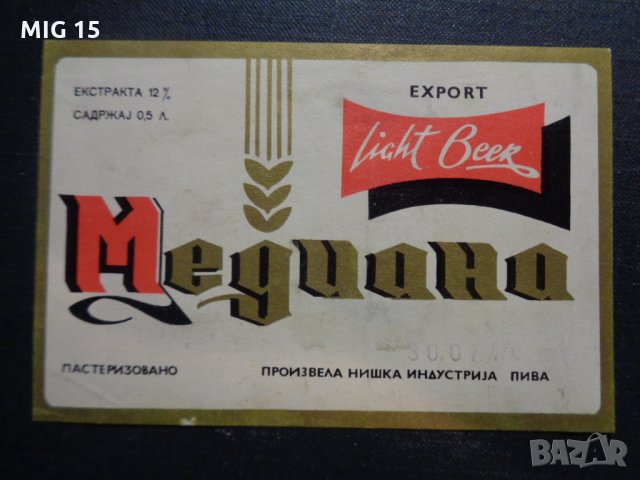 21 стари етикета от вино и бира., снимка 10 - Други ценни предмети - 29088553