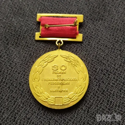 Соц. нагр. знак - 30 г. соц. революция, снимка 2 - Антикварни и старинни предмети - 48852375