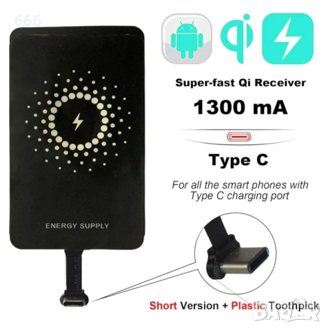 Безжичен заряден приемник и адаптер