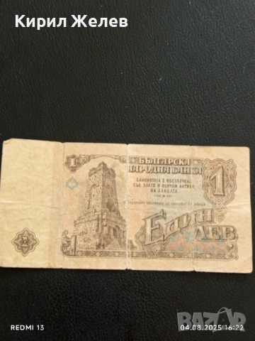 Пет Банкноти 1 лев 1974г. НРБ от соца стари редки за КОЛЕКЦИЯ ДЕКОРАЦИЯ 50797, снимка 14 - Нумизматика и бонистика - 51249996