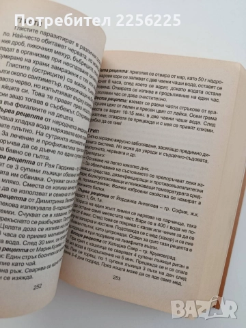 Българска енциклопедия на народната медицина и здравето, снимка 3 - Специализирана литература - 55776182