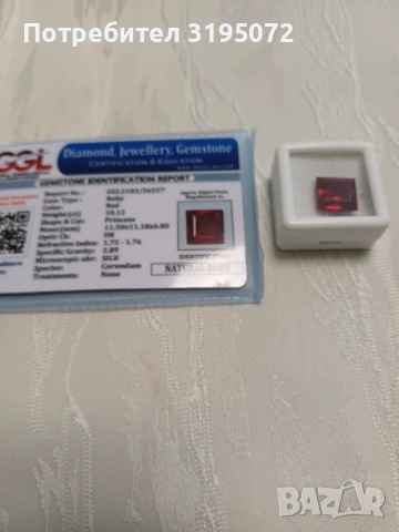 Продавам сертифициран рубин 10,12кт