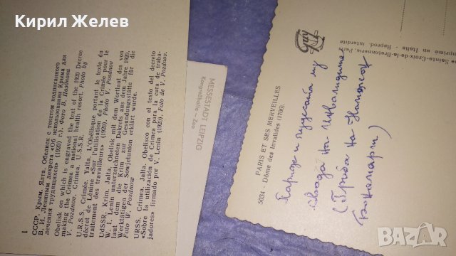 ЛОТ 4 СТАРИ ПОЩЕНСКИ КАРТИЧКИ ТЕМА ПАРИЖ ЛАЙПЦИГ СССР ЗАБЕЛЕЖИТЕЛНОСТИ ЦЪРКВИ ПАМЕТНИЦИ 33436, снимка 7 - Филателия - 38811015