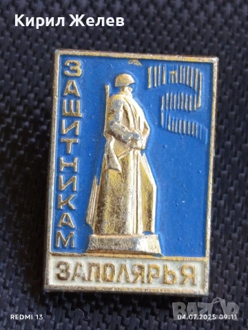 Лот значки 10 броя стари редки КУБАН, КРАСНОДАР,ЗАПОЛЯРИЯ за КОЛЕКЦИЯ 42548, снимка 8 - Колекции - 50902381