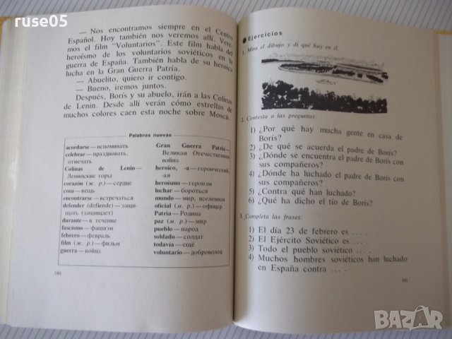 Книга "ESPAÑOL - para el III grado - S.I.Kanonich"-232 стр., снимка 7 - Чуждоезиково обучение, речници - 40682473