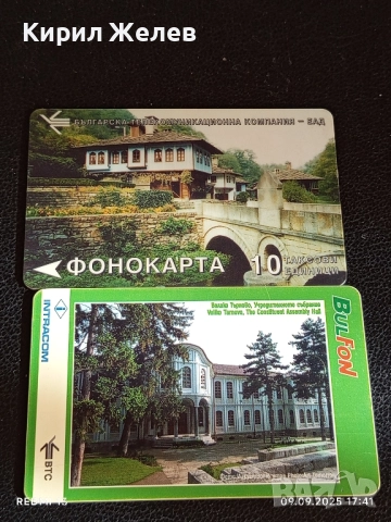 Две фонокарти стари редки тема ЕТНОГРАФСКИ КОМПЛЕКС за КОЛЕКЦИЯ 58141