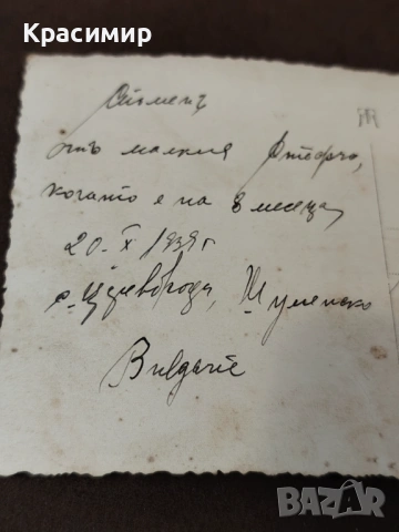 Ретро Снимка 1939г., снимка 2 - Колекции - 53037738