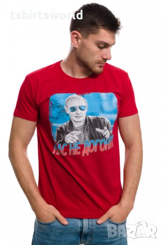 Нова мъжка тениска с трансферен печат Владимир Путин, Нас не догонят,Русия, снимка 6 - Тениски - 28248485