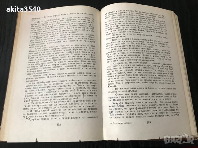 Фенимор Купър - Последният Мохикан, снимка 4 - Художествена литература - 36764792