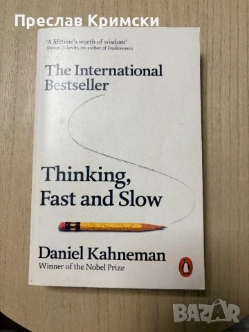 Thinking fast and slow