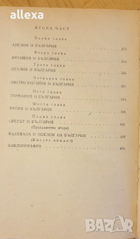 " България - Свобода или смърт " - Теньо Тончев, снимка 6 - Българска литература - 43486102