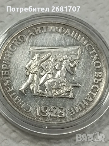 сребърна монета 5 лв 1973