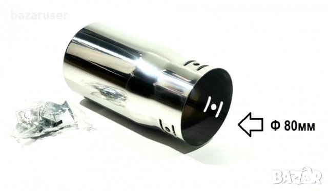 Накрайник за Ауспух-ф80 мм А-3089-3/254556, снимка 2 - Аксесоари и консумативи - 34474035